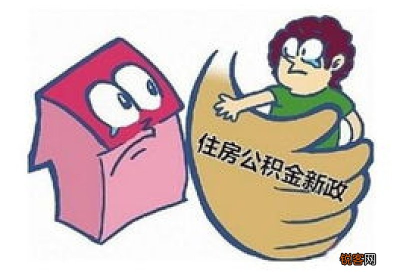 泉州：你关心的公积金提取、贷款等相关事宜 部门解答来了