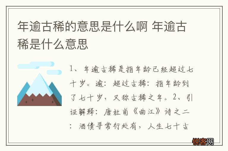 年逾古稀的意思是什么啊 年逾古稀是什么意思