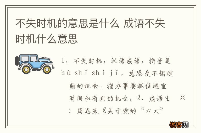 不失时机的意思是什么 成语不失时机什么意思