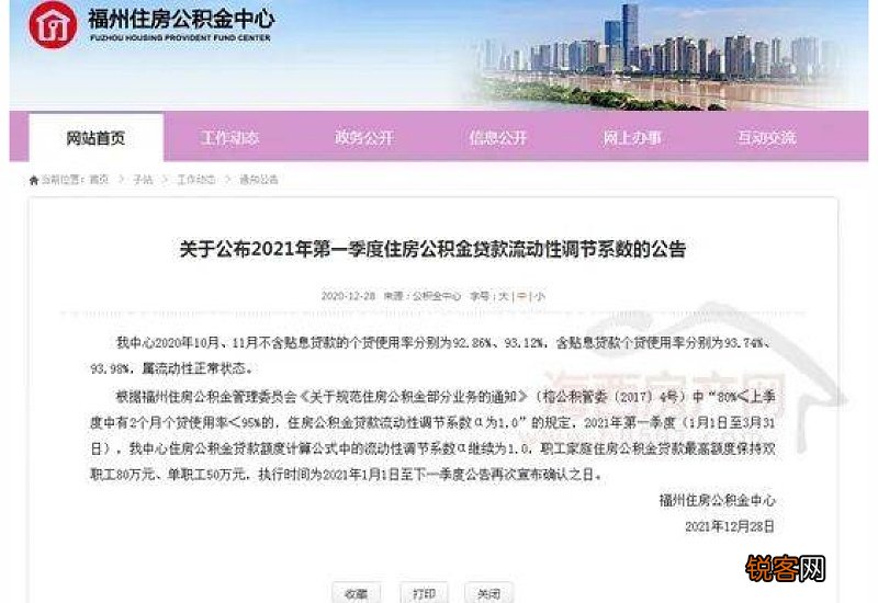 福州公积金“商转公”贷款额突破10亿元