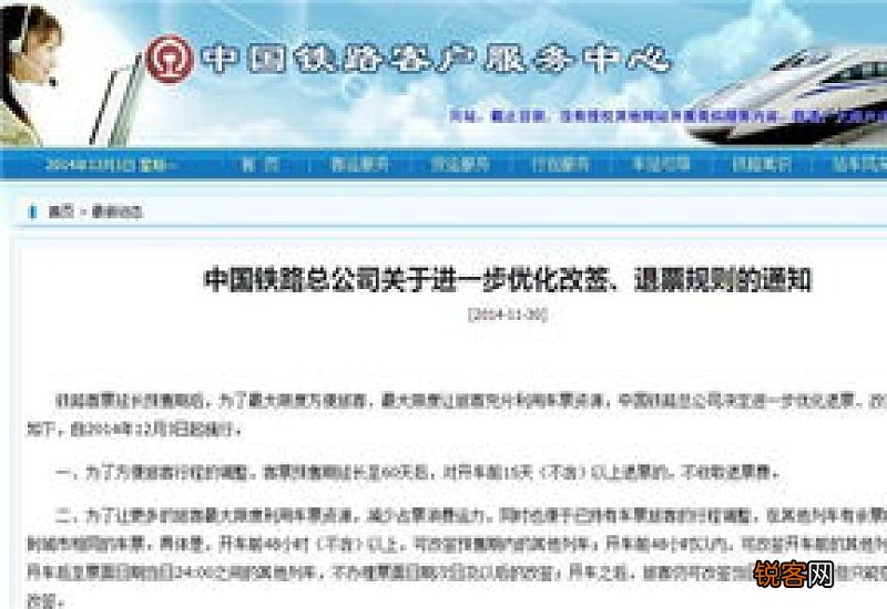 2021春运火车票提前多少天退票免费