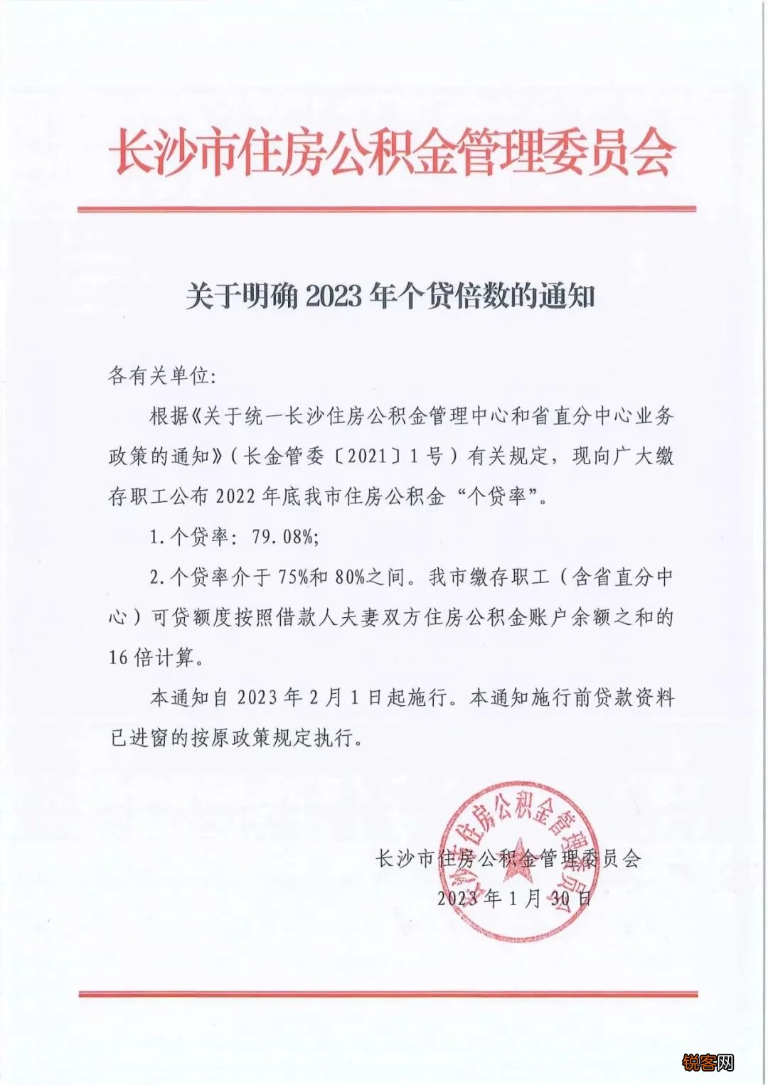 2月1日起，湖南省直住房公积金个贷倍数由15调整至16