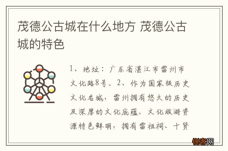 茂德公古城在什么地方 茂德公古城的特色