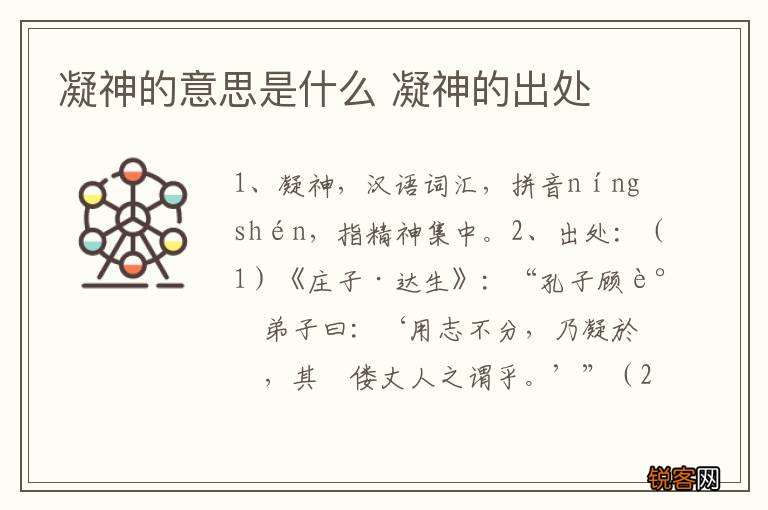 凝神的意思是什么 凝神的出处