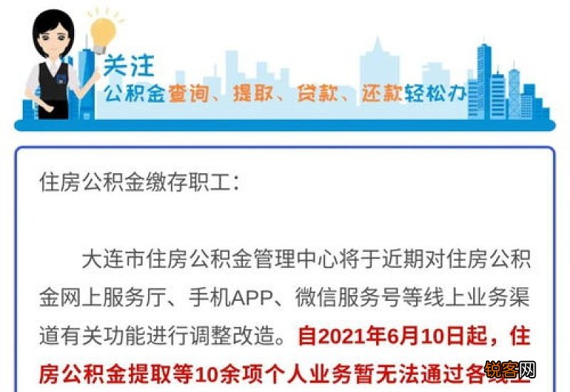 重要提示！事关四平住房公积金暂停业务的通知