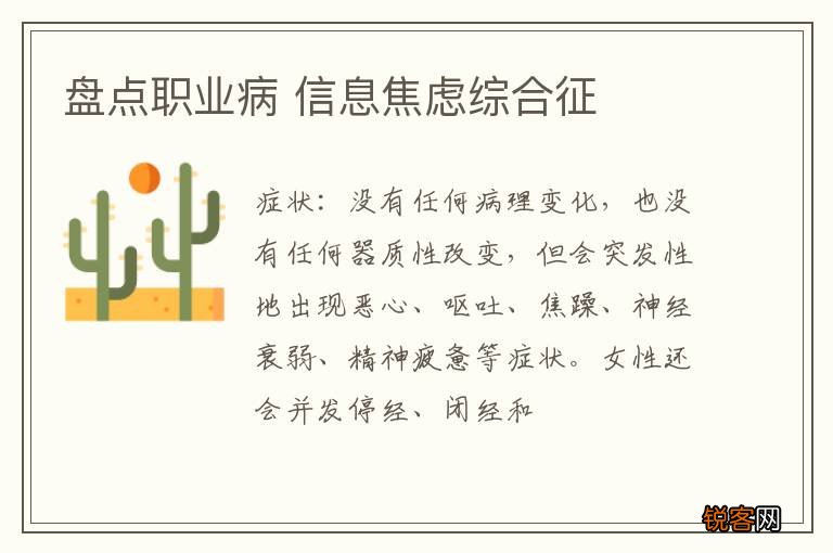 盘点职业病 信息焦虑综合征