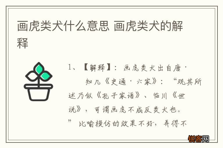 画虎类犬什么意思 画虎类犬的解释