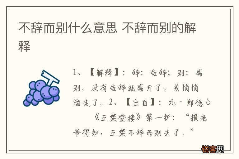 不辞而别什么意思 不辞而别的解释