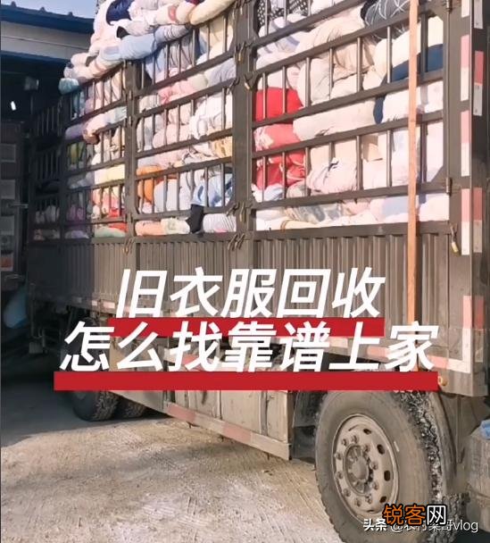 农村旧衣服回收骗局,你中招了吗？