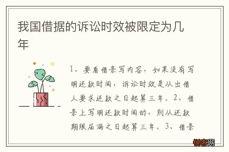 我国借据的诉讼时效被限定为几年