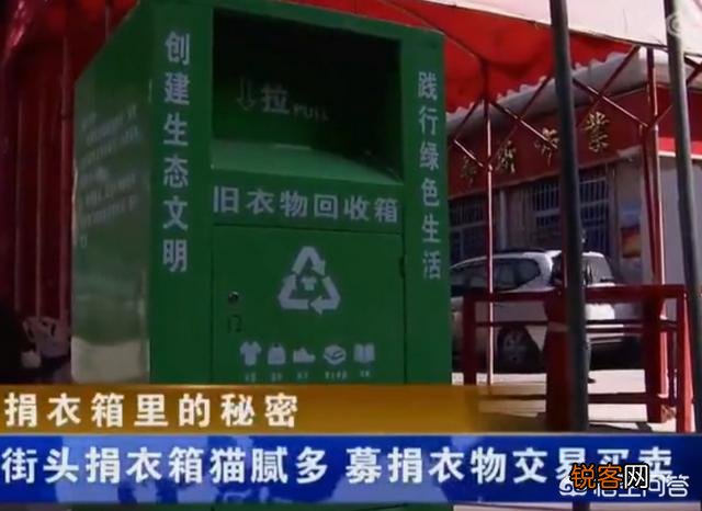 央视曝光“捐衣箱”新骗局,你们中计了吗？