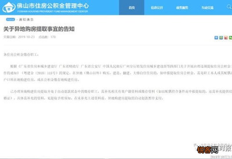 “异地购房”可以提取佛山的住房公积金吗？