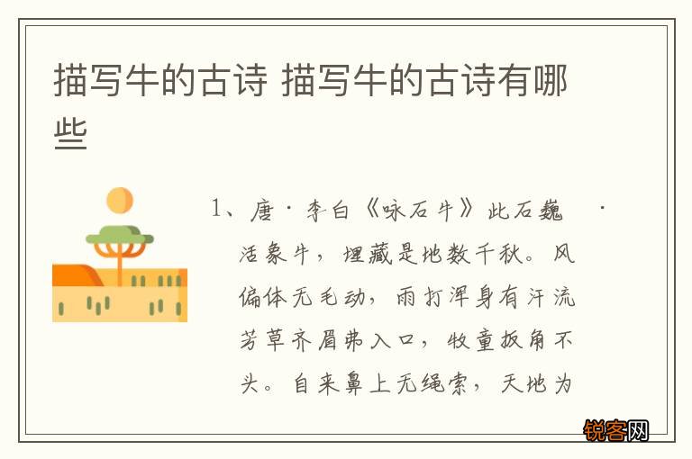 描写牛的古诗 描写牛的古诗有哪些