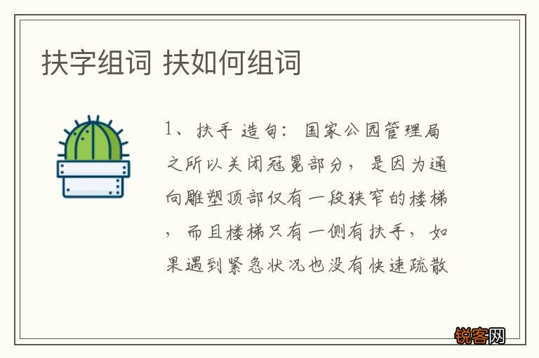 扶字组词 扶如何组词