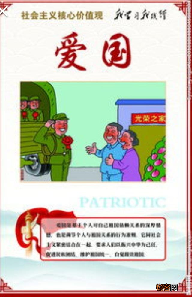 如何培养理智的爱国之心？