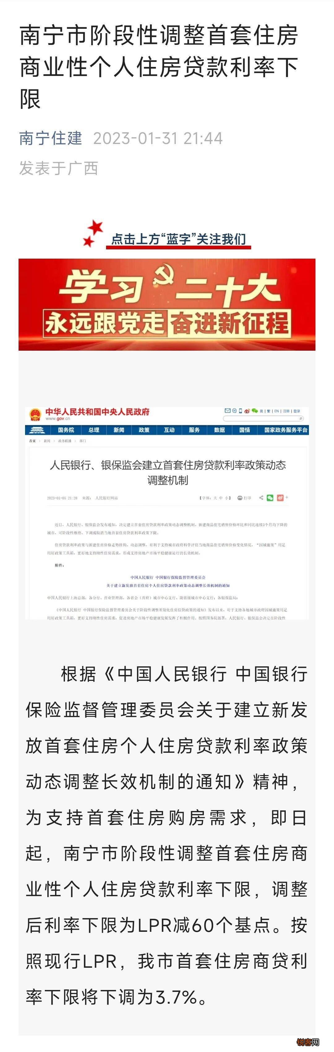 好消息！南宁市首套住房商贷利率下限将下调为3.7%