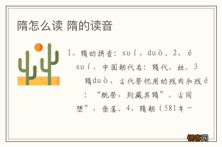 隋怎么读 隋的读音
