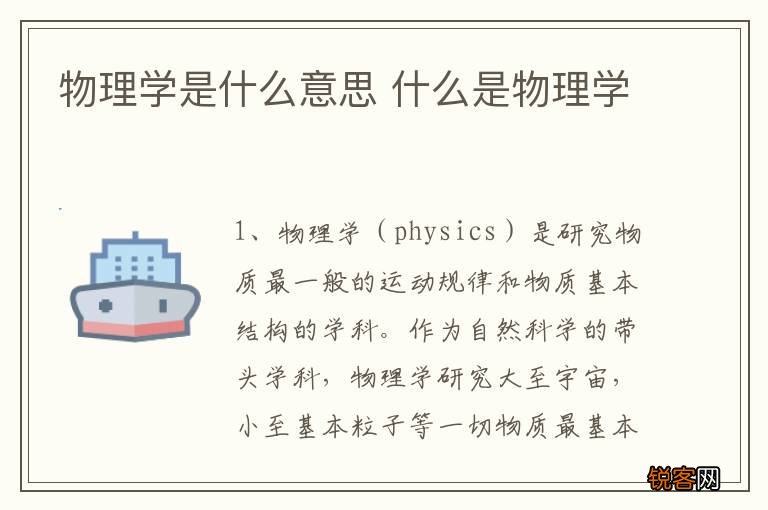 物理学是什么意思 什么是物理学
