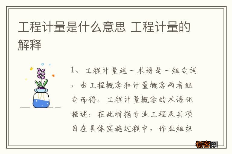 工程计量是什么意思 工程计量的解释