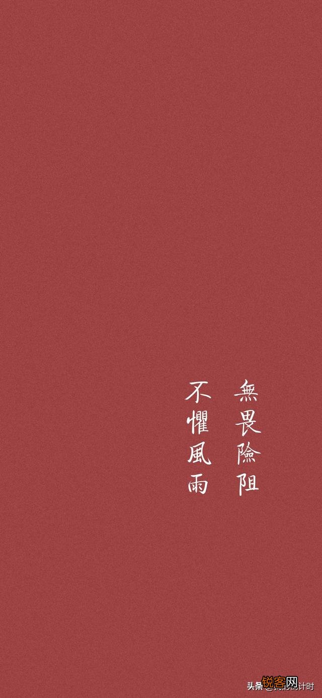有什么带醒目文字的励志背景图或手机壁纸推荐吗？