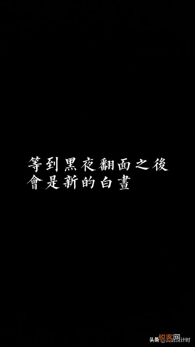 有什么带醒目文字的励志背景图或手机壁纸推荐吗？