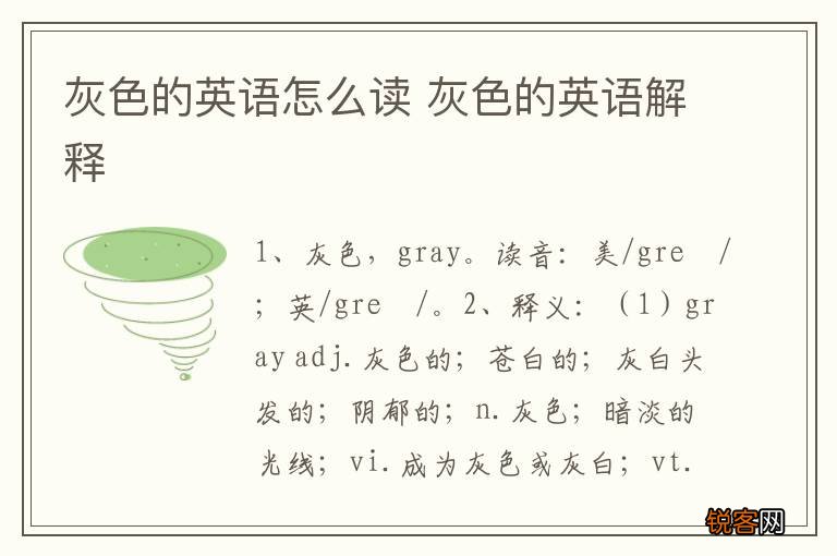 灰色的英语怎么读 灰色的英语解释