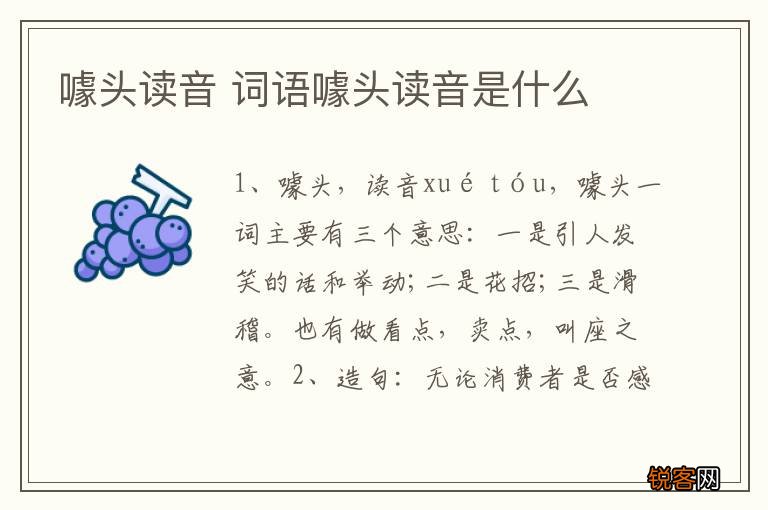 噱头读音 词语噱头读音是什么