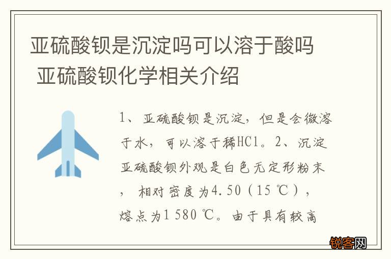 亚硫酸钡是沉淀吗可以溶于酸吗 亚硫酸钡化学相关介绍