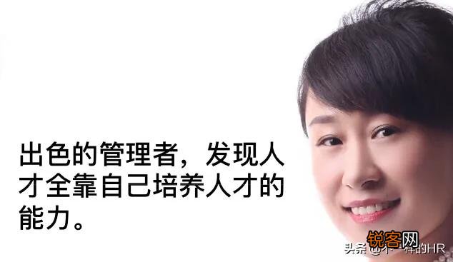 出色的管理者,都是怎么发现人才的？