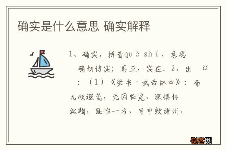 确实是什么意思 确实解释