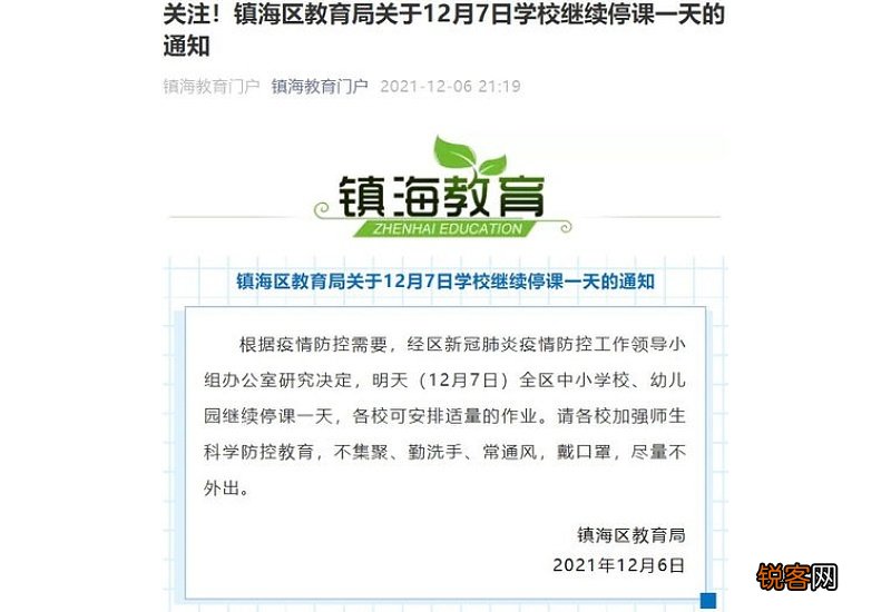 2021年还会停课吗