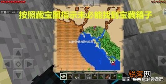我的世界藏宝图怎么找？