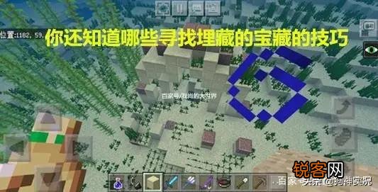 我的世界藏宝图怎么找？