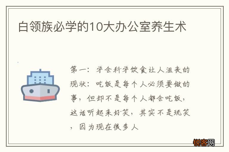 白领族必学的10大办公室养生术