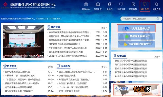 答疑！重庆市民查询公积金提取审批进度这样操作