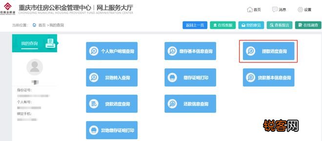 答疑！重庆市民查询公积金提取审批进度这样操作