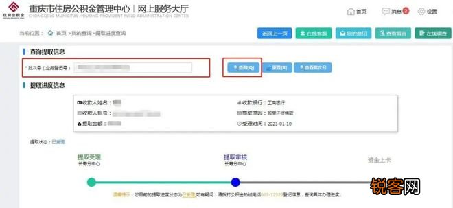 答疑！重庆市民查询公积金提取审批进度这样操作