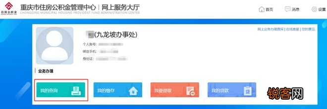 答疑！重庆市民查询公积金提取审批进度这样操作