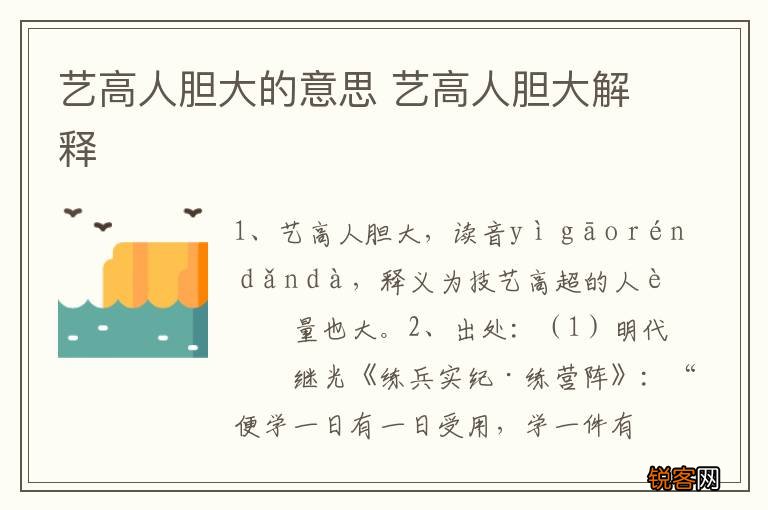 艺高人胆大的意思 艺高人胆大解释