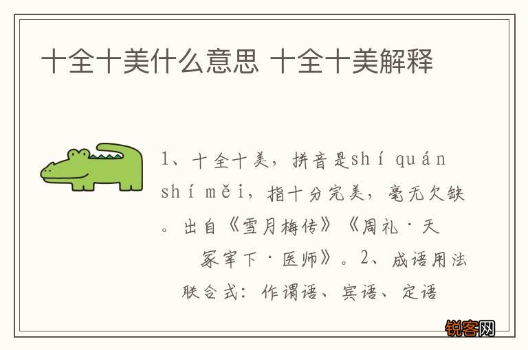 十全十美什么意思 十全十美解释