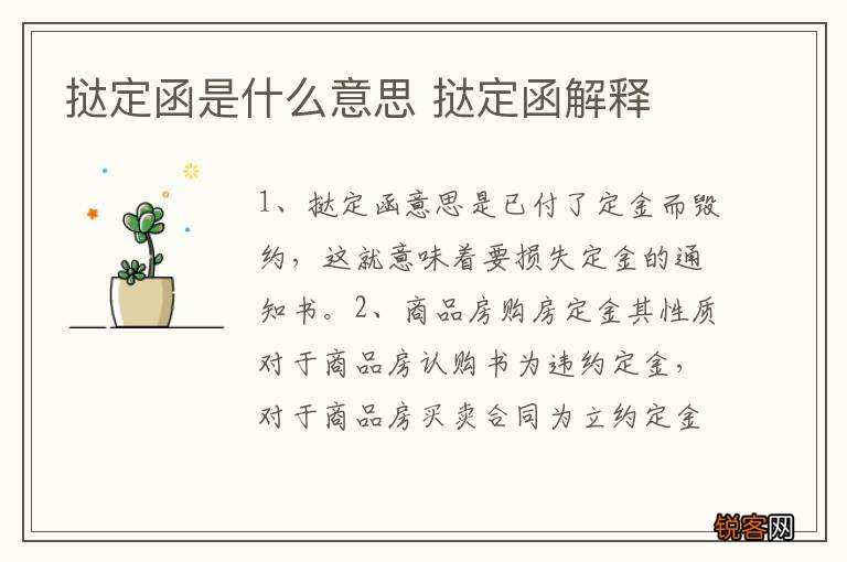 挞定函是什么意思 挞定函解释