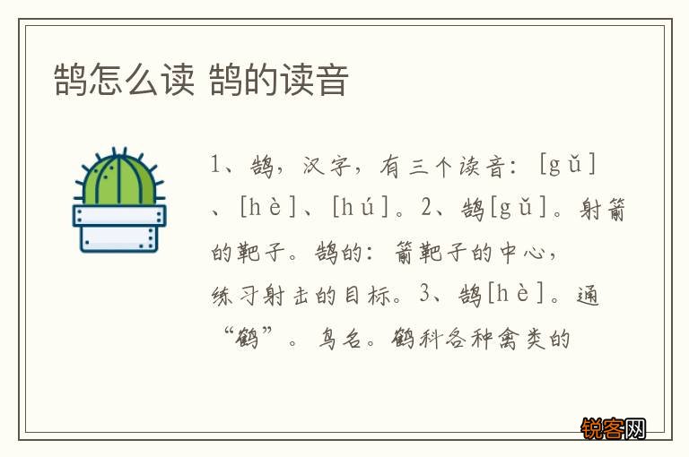 鹄怎么读 鹄的读音