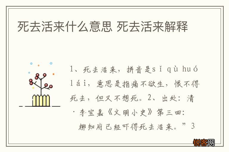 死去活来什么意思 死去活来解释