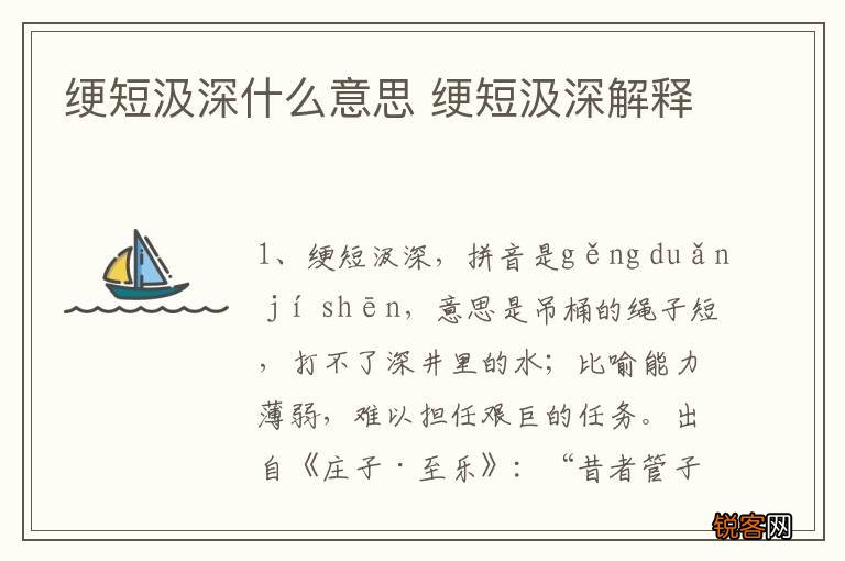 绠短汲深什么意思 绠短汲深解释