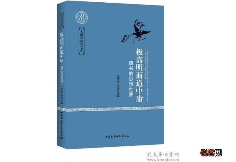 极高明而道中庸的意思
