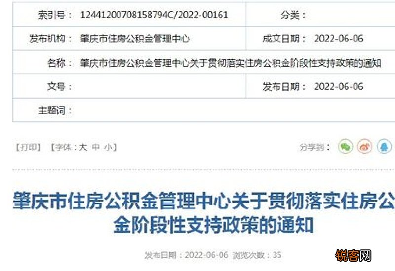 沈阳住房公积金出新政 困难企业申请“缓缴”再延长半年