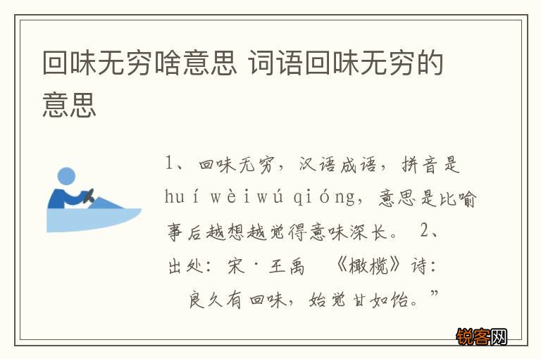 回味无穷啥意思 词语回味无穷的意思