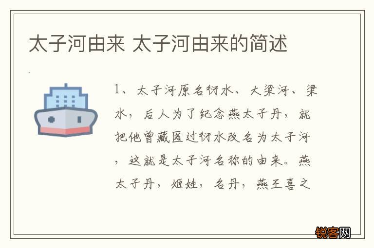太子河由来 太子河由来的简述
