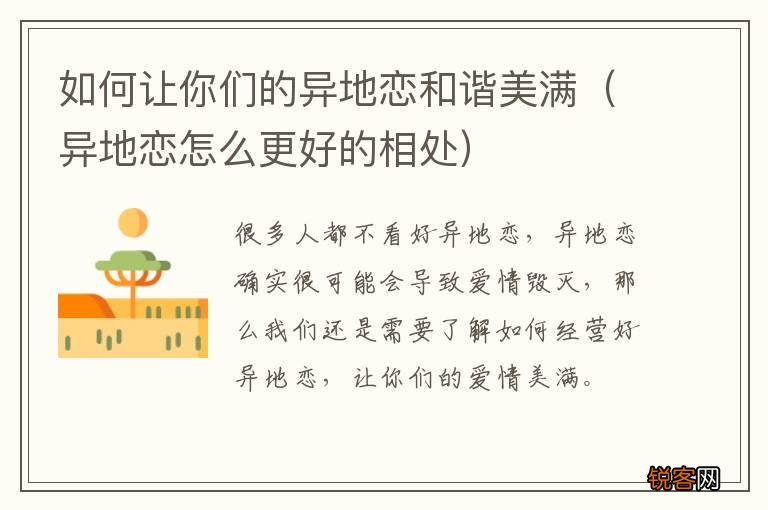 异地恋怎么更好的相处 如何让你们的异地恋和谐美满