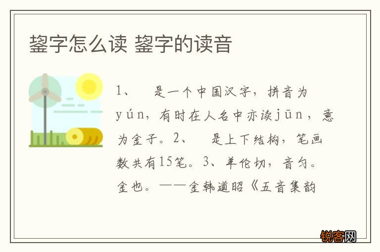 鋆字怎么读 鋆字的读音